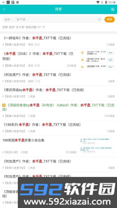 墨香阁免费阅读入口最新版截图4