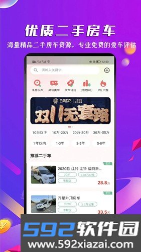 房车之家apk截图1