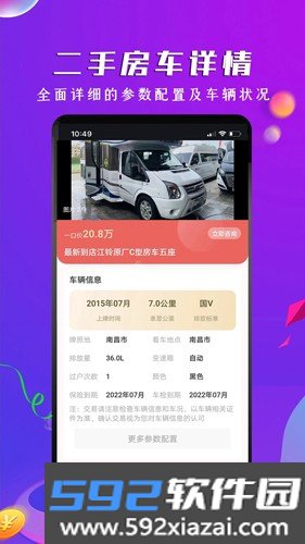 房车之家apk截图3