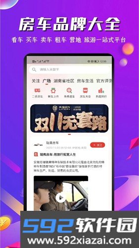 房车之家apk截图4