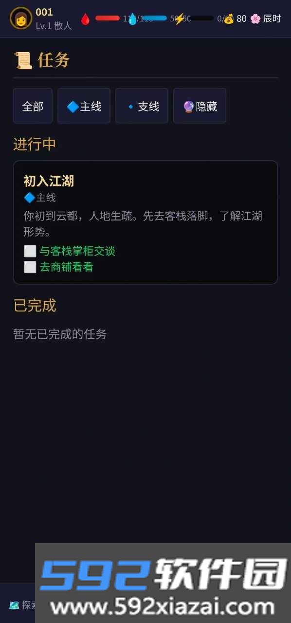 仙途无疆最新版本截图1