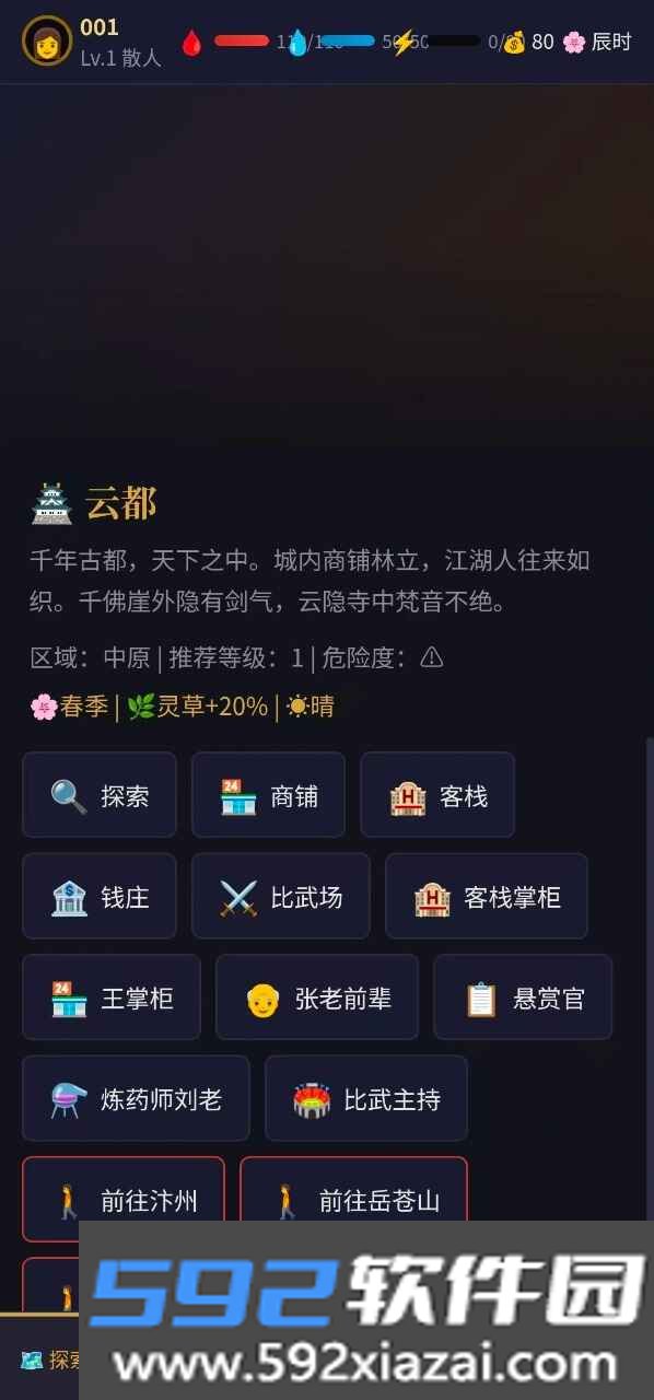 仙途无疆最新版本截图3