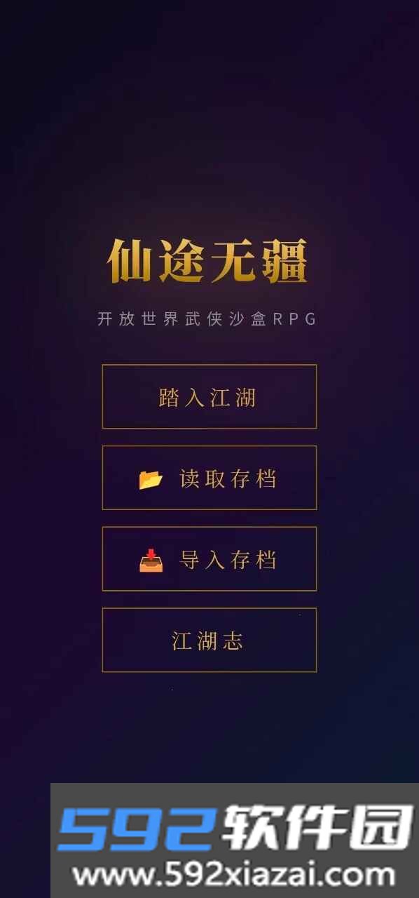 仙途无疆最新版本截图4