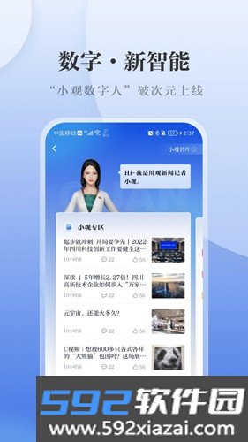 川报观察客户端截图4