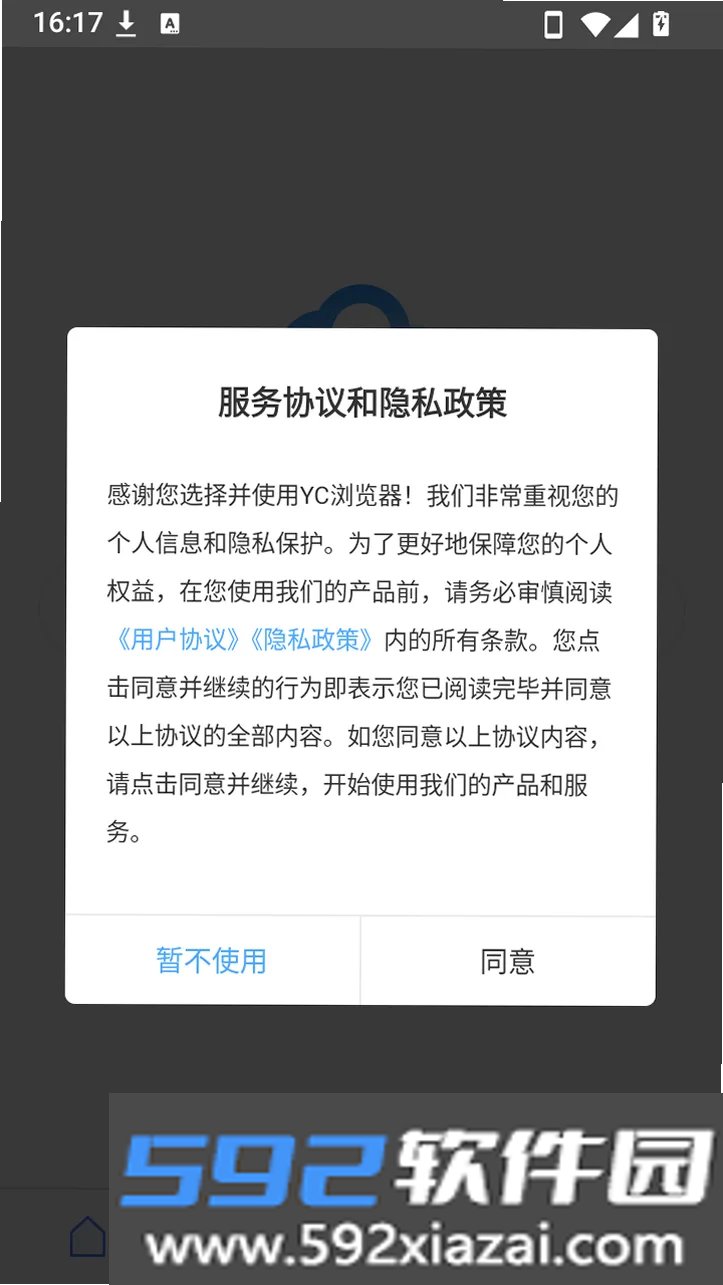 YC浏览器官方版截图1