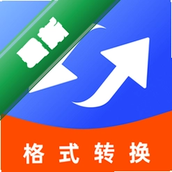 免费格式转换器
