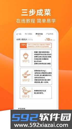 舌尖英雄app手机版截图2