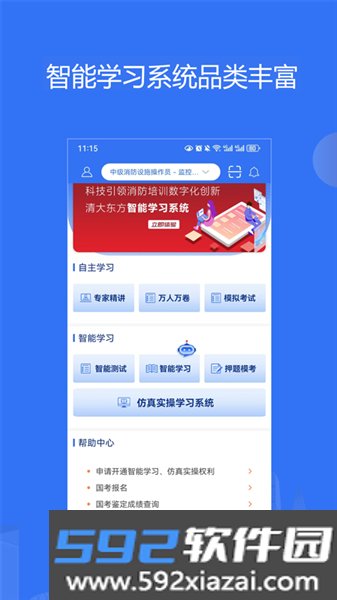 消防课堂官方版截图1