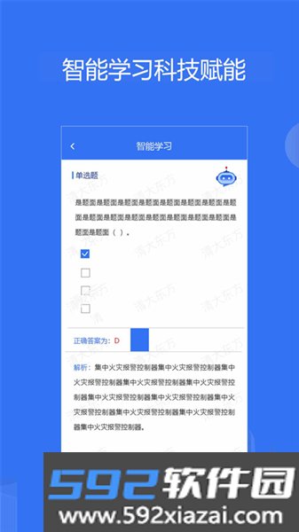 消防课堂官方版截图2