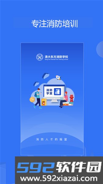 消防课堂官方版截图3