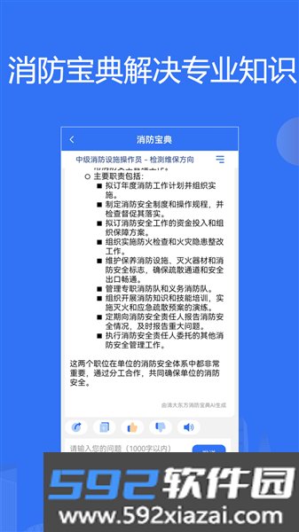 消防课堂官方版截图4