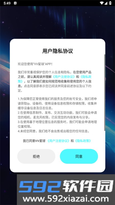 VV星球元宇宙app安卓手机版截图1