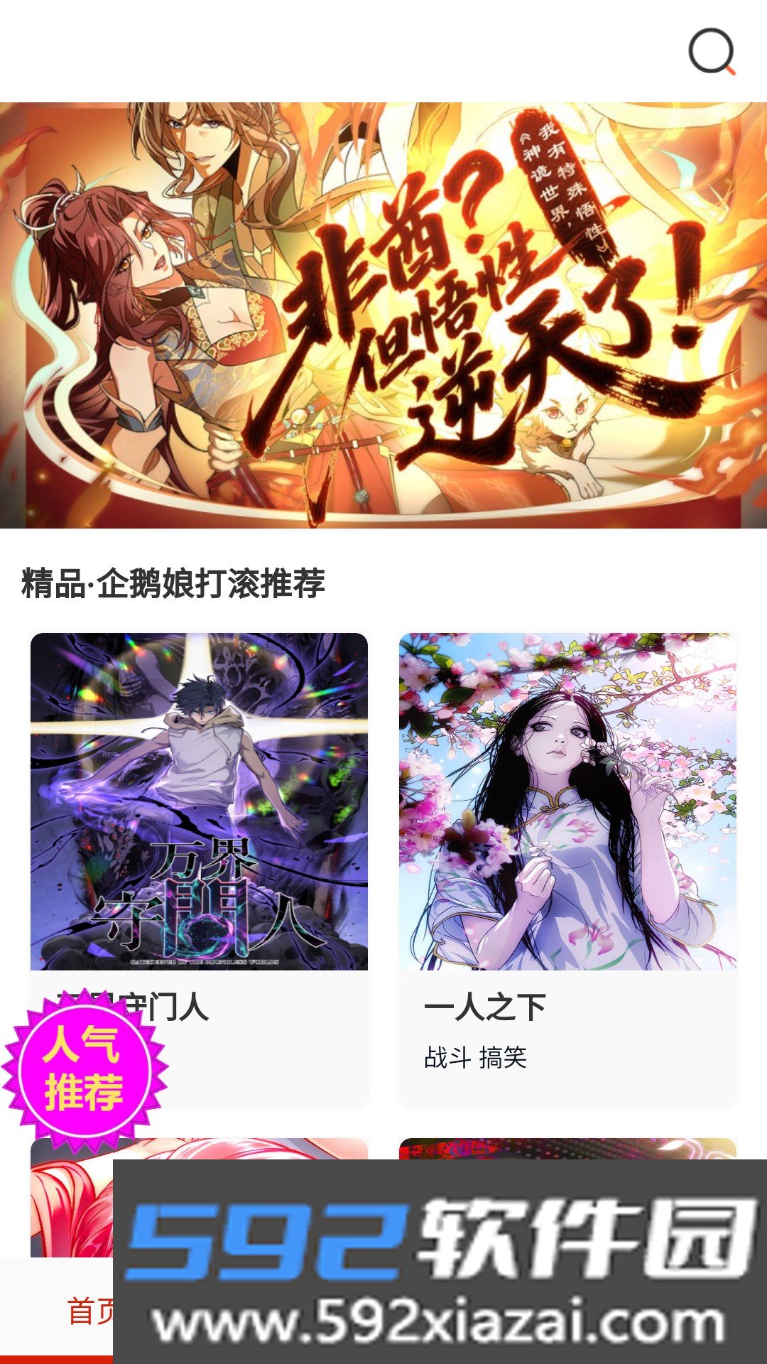 闪读漫画
