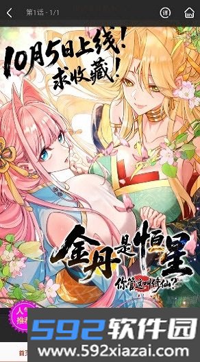 闪读漫画截图1