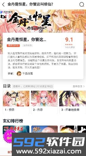 闪读漫画截图2