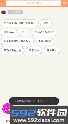 闪读漫画截图4