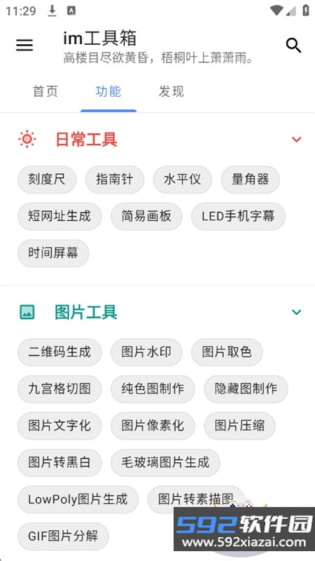 im工具箱