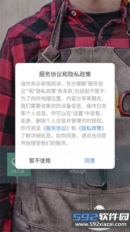 im工具箱app安卓最新版本2026截图1