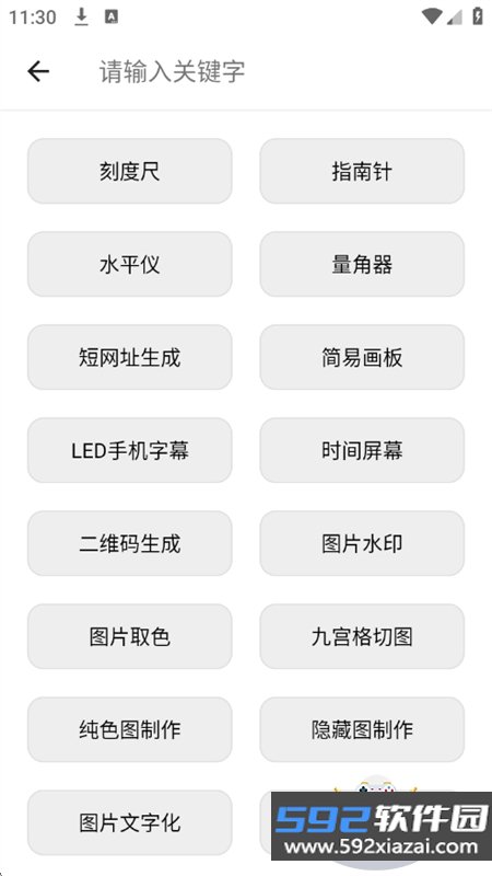im工具箱app安卓最新版本2026截图10