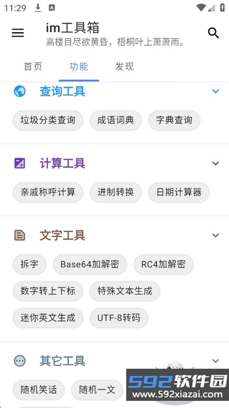 im工具箱app安卓最新版本2026截图3