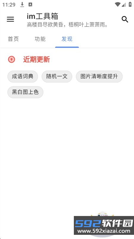 im工具箱app安卓最新版本2026截图5