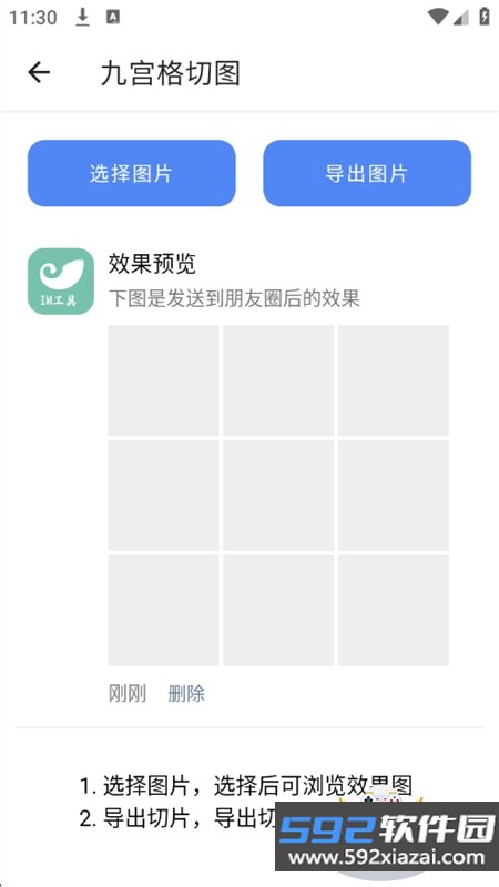 im工具箱app安卓最新版本2026截图8