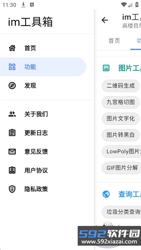 im工具箱app安卓最新版本2026截图9