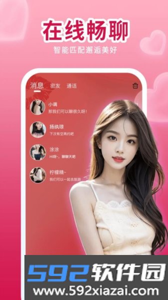 唇聊视频交友官方版截图2