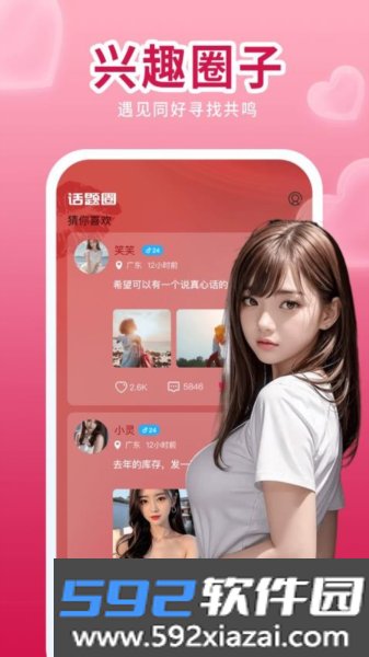 唇聊视频交友官方版截图4