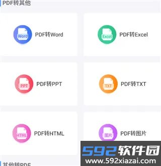 PDF转换工具最新版本