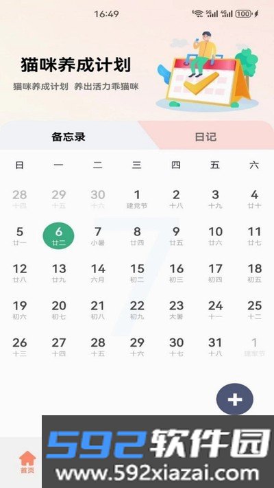 花间猫舍时光安卓版截图1
