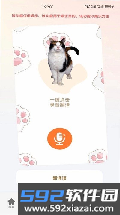 花间猫舍时光安卓版截图3