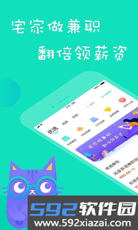 知狸招聘app截图1