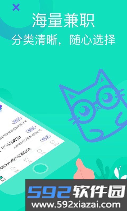 知狸招聘app截图2