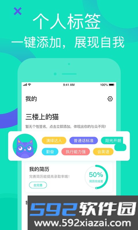 知狸招聘app截图3
