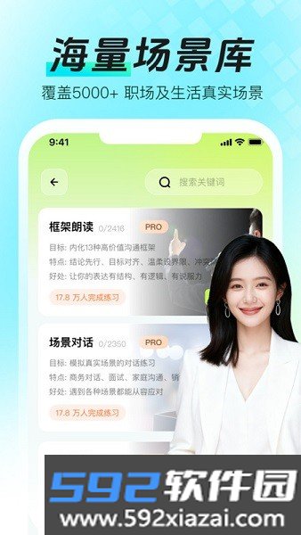 智能口才大师软件