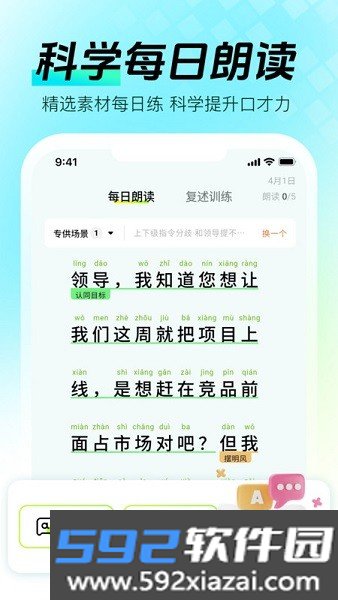 智能口才大师软件截图1