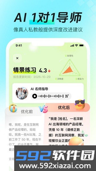 智能口才大师软件截图2