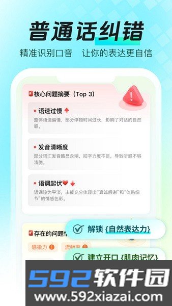 智能口才大师软件截图3