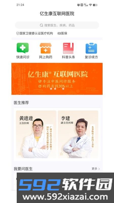 亿健康截图1