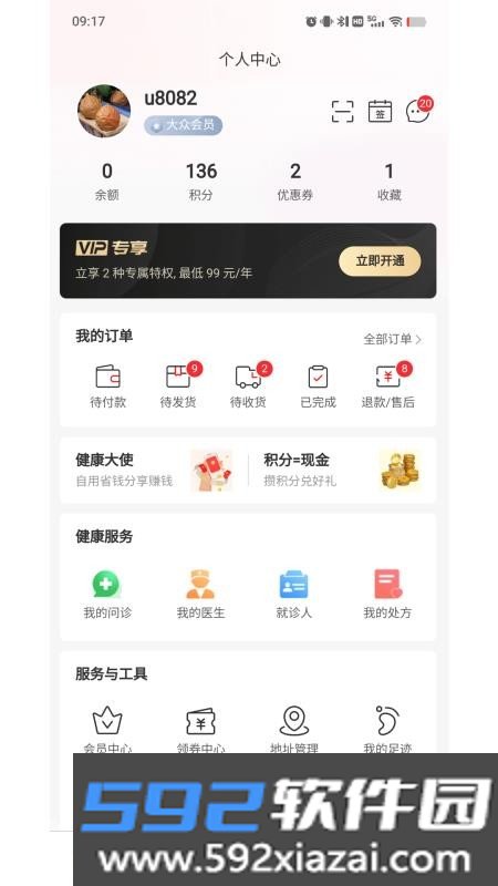 亿健康截图3