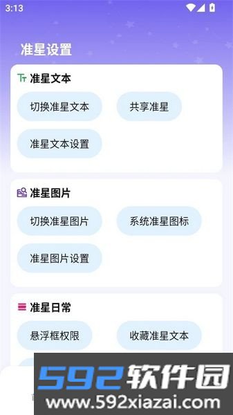 准星精灵大师最新版截图1
