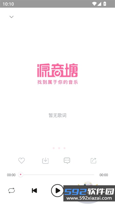 源音塘app官方下载手机版截图4