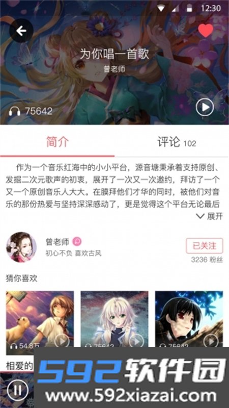 源音塘app官方下载手机版截图6