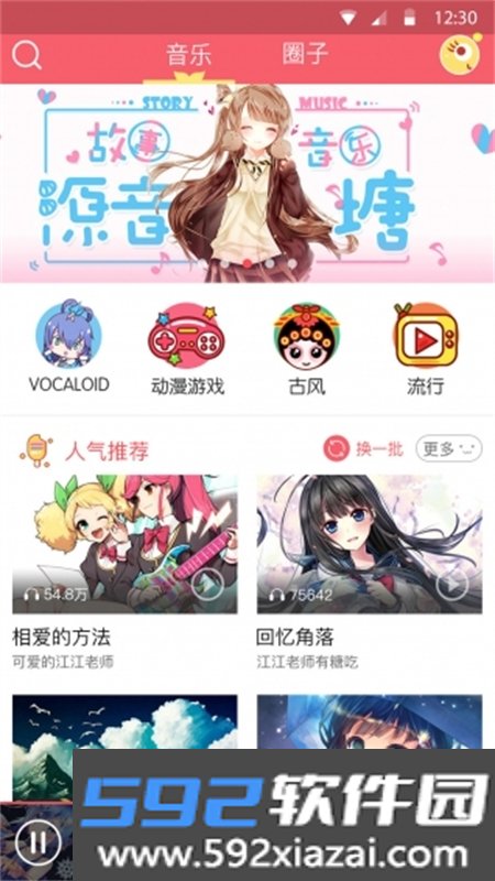 源音塘app官方下载手机版截图7
