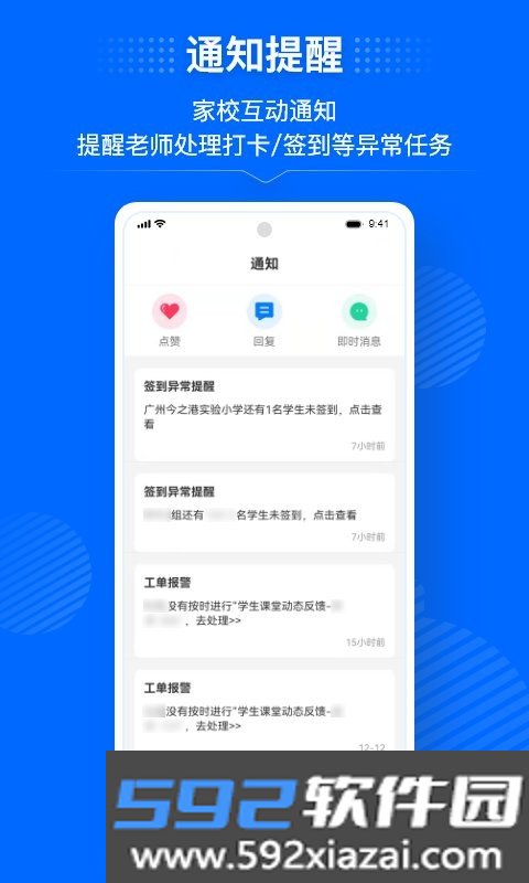 今托管教师端