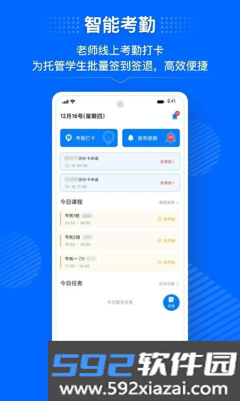 今托管教师端截图1