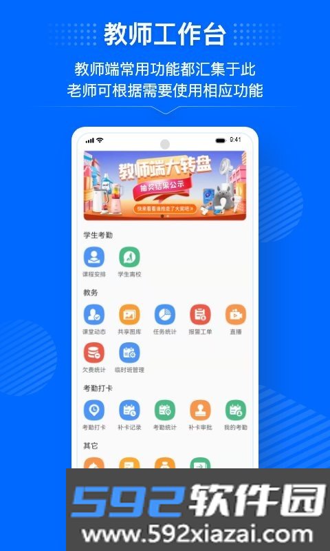 今托管教师端截图2
