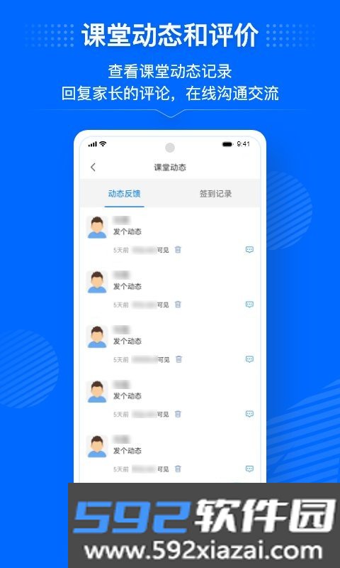 今托管教师端截图3