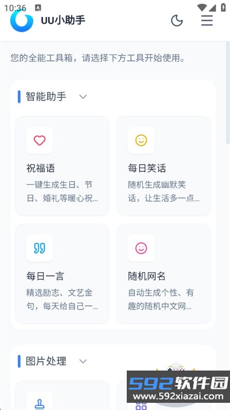 UU小助手全能工具箱app最新版本截图1